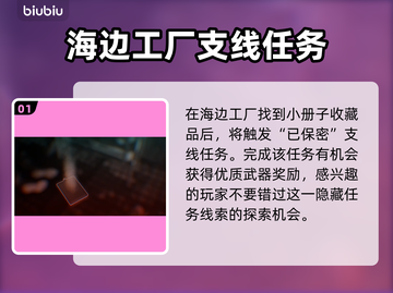 死亡岛2🔥保密任务超难？手把手教你轻松通关！🎮截图2