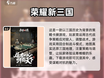 🔥2023必玩三国策略游戏合集🎉截图3