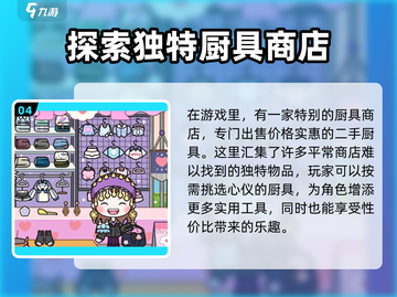 米加小镇世界跳蚤市场🔥超全作用解析来了！截图5