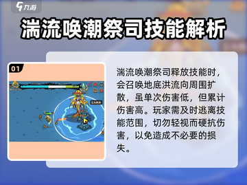英勇之地唤潮祭司打法分享💥游戏名必备！截图2