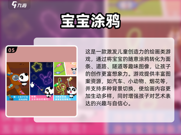 🔥2025最火早教手游TOP10！3岁宝宝爱玩到停不下来👶🎮截图6