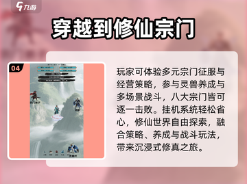 🔥2025最火修仙宗门建造游戏💥截图5