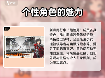 新月同行🔥：超好玩游戏，不试试？🎮截图4