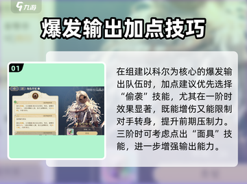 《铃兰之剑》科尔加点技能🔥强度一览💥截图2