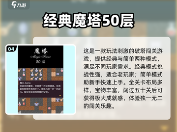 🔥80后闯关游戏TOP榜！🎮怀旧经典一键下载截图5
