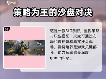 三国谋定天下🔥SLG游戏玩法大揭秘！你敢来战吗？截图4
