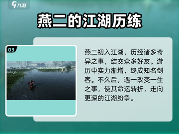 《燕云十六声》男主竟是他！背景曝光🔥超劲爆_Game截图4