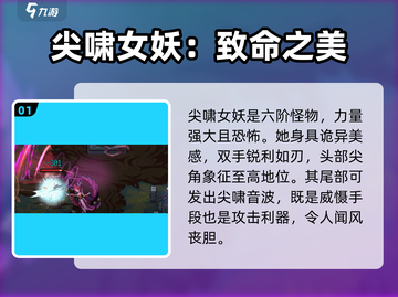 灵能冲击尖啸女妖🔥超强攻略来袭！💡截图2