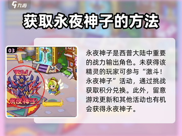 西普大陆🔥永夜神子进化道具获取攻略🎉截图4