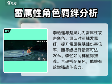 仙剑世界🔥超强角色推荐，必看攻略！截图2