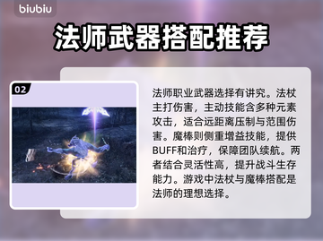 王权与自由法师职业武器这样选✨🔥截图3