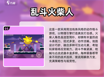✈飞机上必玩单机手游TOP榜💥截图6
