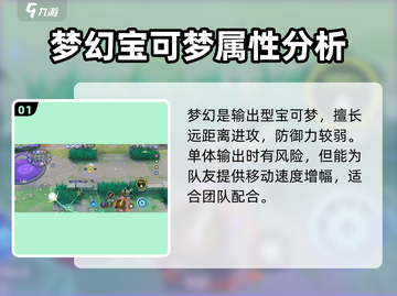 宝可梦大集结梦幻技能🔥超强解析来了！💥截图2