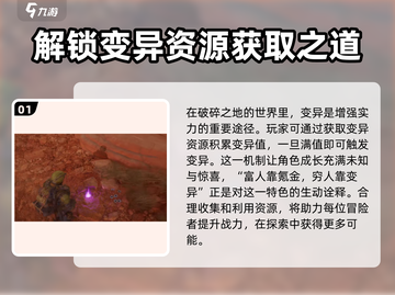 破碎之地🔥身体变异教程来了！快速掌握变异技巧🎉截图2