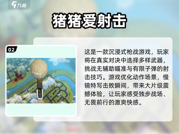 🔥2025超耐玩单机射击手游大全💥截图3