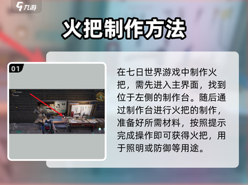 七日世界🔥火把获取秘籍，轻松搞定⚡截图2