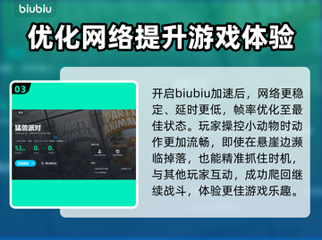 猛兽派对🔥加速必备！下载链接在这里🎉截图4