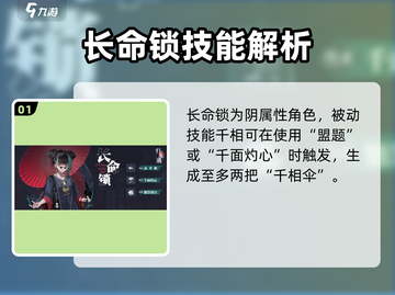 归龙潮长命锁大招🔥逆水寒必看技能介绍！截图2