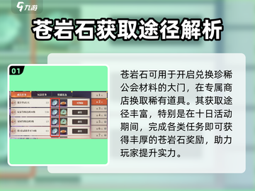 三国志幻想大陆🔥苍岩石获取全攻略🎉截图2