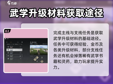 燕云十六声🔥武学升级材料获取攻略💎截图3