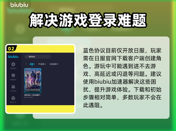 蓝色协议加速器哪个好？游戏玩家必看🔥截图3