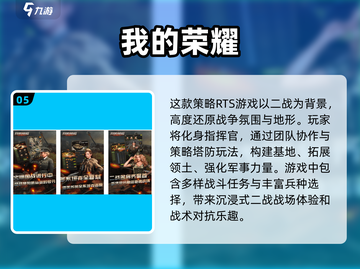 🔥二战迷必玩！2025经典二战游戏排行✅截图6