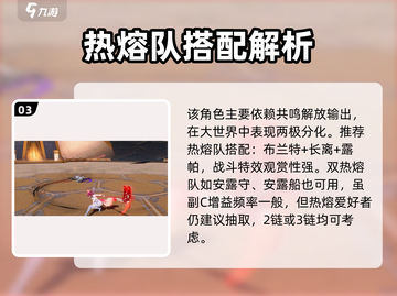 《鸣潮2.4露帕解析🔥养成攻略全网最细💥》截图4