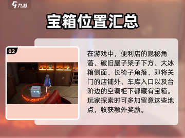 归龙潮霸下区宝箱位置大揭秘💥游戏玩家必看！截图3
