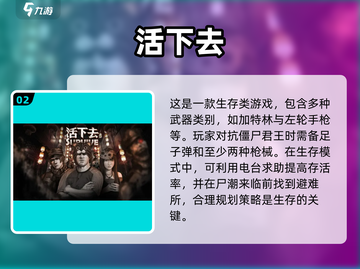 生存手游推荐🔥受欢迎的都在这！🎉截图3