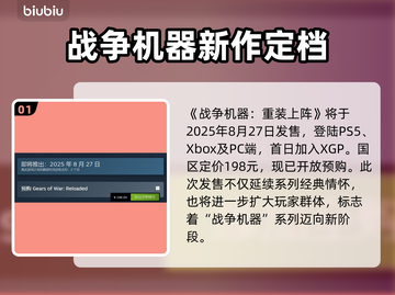 🎮战争机器重装上阵上线时间曝光！🔥截图2