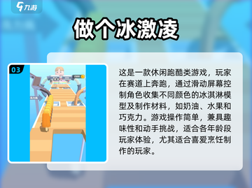 🍦2024必玩冰淇淋店游戏合集！截图4