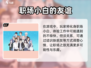 职场浮生记😎快速提升心情攻略游戏名必备🔥截图2
