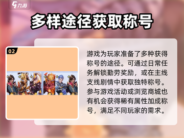 星之破晓🔥称号系统全解析，快速上分必备！截图3