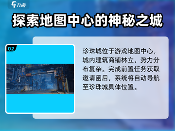 方舟生存进化：代号56🔥快速前往珍珠城教学！截图3