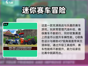 2025最受欢迎儿童赛车游戏🔥高质量推荐清单🎉截图5