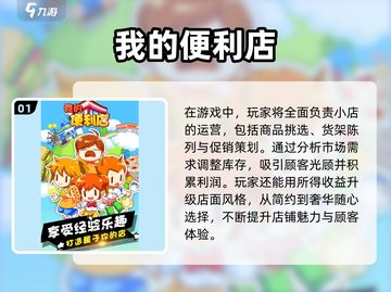 🔥2025年超耐玩单机经营类游戏下载推荐🎉截图2