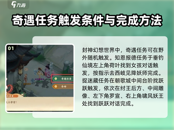 封神幻想世界🔥奇遇任务大揭秘❗截图2