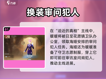 无限暖暖守卫志愿获取攻略✨游戏党必看！截图2