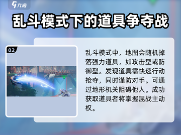 星之破晓🔥乱斗模式玩法超全攻略来了！新手必看截图3