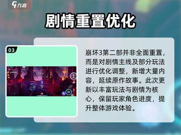 🎮崩坏3重置角色？第二部大更新爆🔥截图4