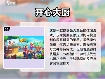 🔥2025最火做饭游戏推荐！🎮美食经营全攻略💥截图6