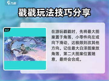淡墨水云乡戳戳乐小游戏🔥超简单玩法分享！快来玩➡截图3