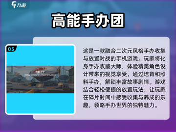 2025必玩🔥收集小人游戏排行榜💎截图6