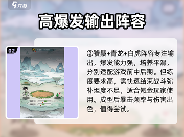 山海经北荒卷平民最强🔥阵容推荐！🚀截图3