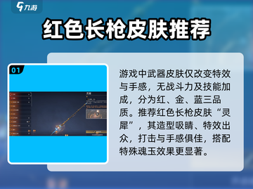 永劫无间手游长枪皮肤🔥哪款最炫酷？玩家必看！截图2