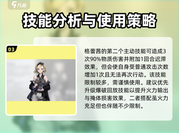 异象回声🔥格蕾茜角色全面解析不容错过！截图4