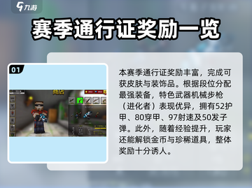 像素射击赛季🔥机制全揭秘！📌玩转游戏名必备💡截图2