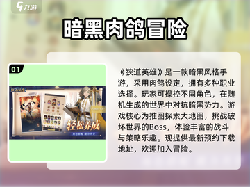 狭道英雄🔥超好玩！游戏体验爆赞🎉截图2