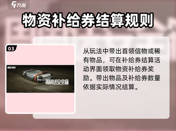 暗区突围💰稳赚玩法大揭秘！新手必看🔥截图4