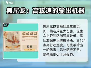 🔥驯龙高手旅程: 焦尾龙强度爆表，必练神龙✨截图2